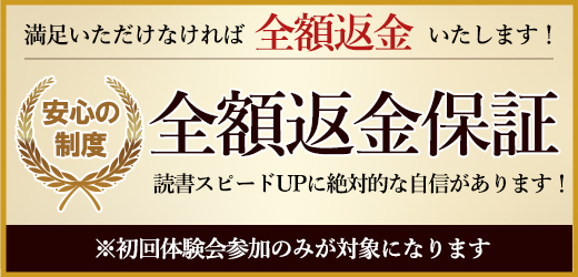 全額返金保証