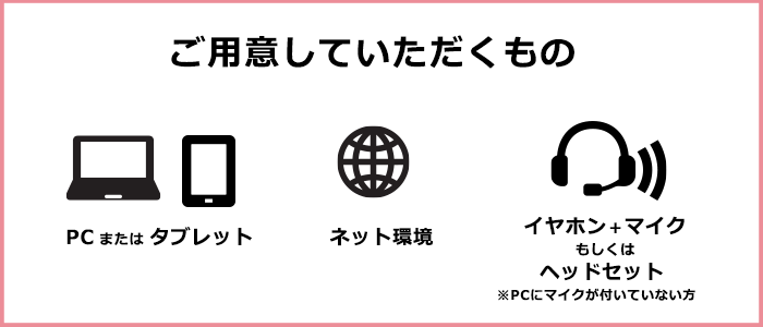 体験会で必要なもの
