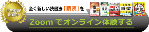 瞬読体験会の詳細はこちら